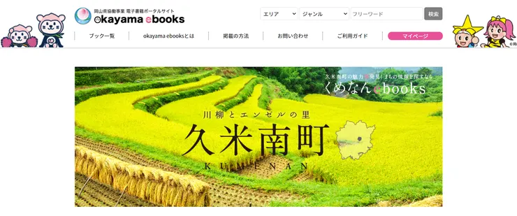 圖片來源：久米南町官網