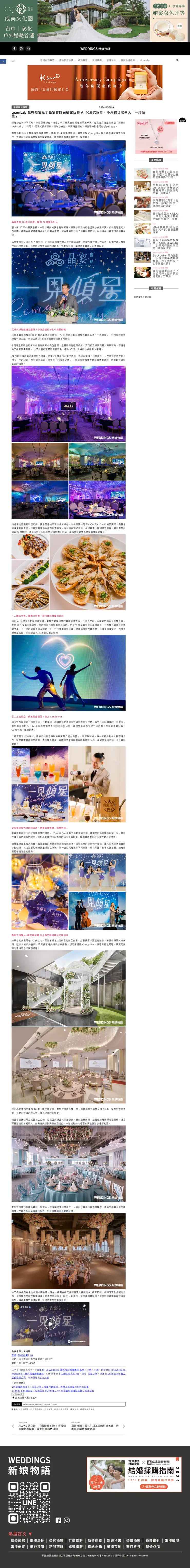 teamLab 竟有婚宴版？晶宴會館民權館玩轉 AI 沉浸式投影，小桌數也能令人「一見傾星」！