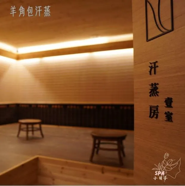 台北SPA按摩店推薦—羊角包汗蒸