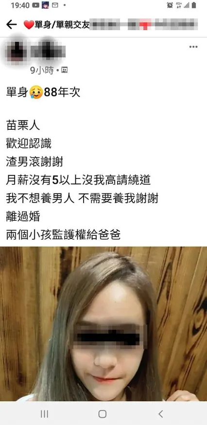 你以為這種亂喊價的單親媽是個案嗎？交友社團裡滿滿一籮筐