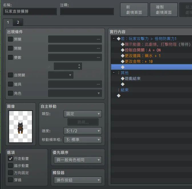 直接在事件中顯示打擊動畫、事件自開關、獎賞