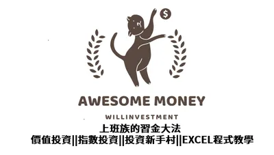 威利財經生活隨筆的沙龍