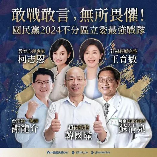 圖片載自國民黨臉書圖片