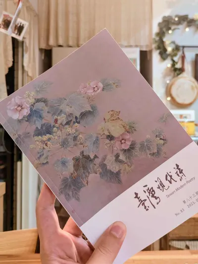 收到詩刊了！〈播種〉刊登於第83期《臺灣現代詩》詩創作