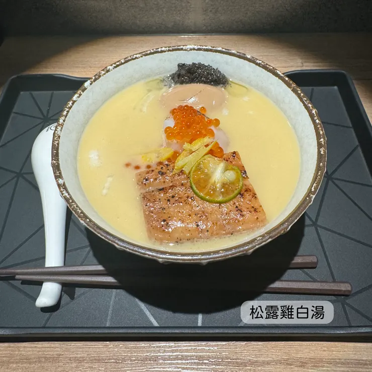 松露雞白湯
