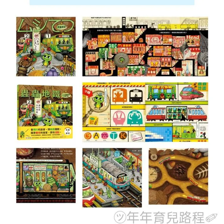 牛窪良太(うしくぼりょうた)-蟲蟲地鐵(ムシてつ)