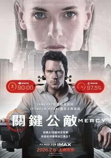 《関鍵公敵》（Mercy,2026）