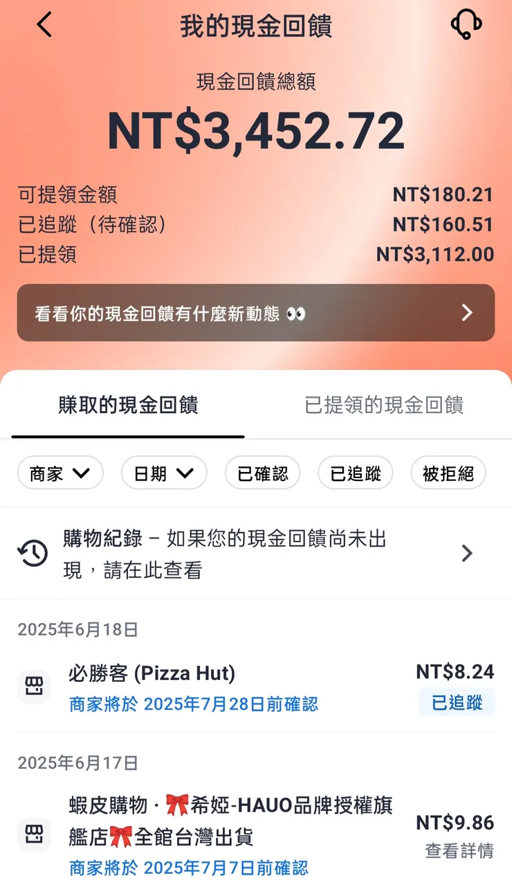 這是我用了很久賺到的回饋現金,因為我只有訂房和偶爾買東西使用😆