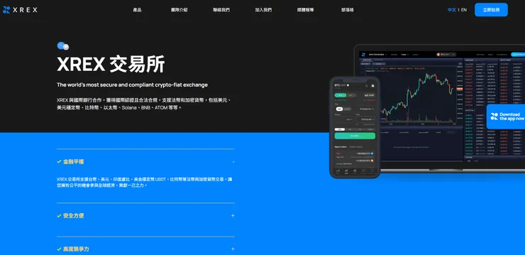 XREX交易所|最新2024年註冊教學,教你KYC身份驗證 + 銀行綁定