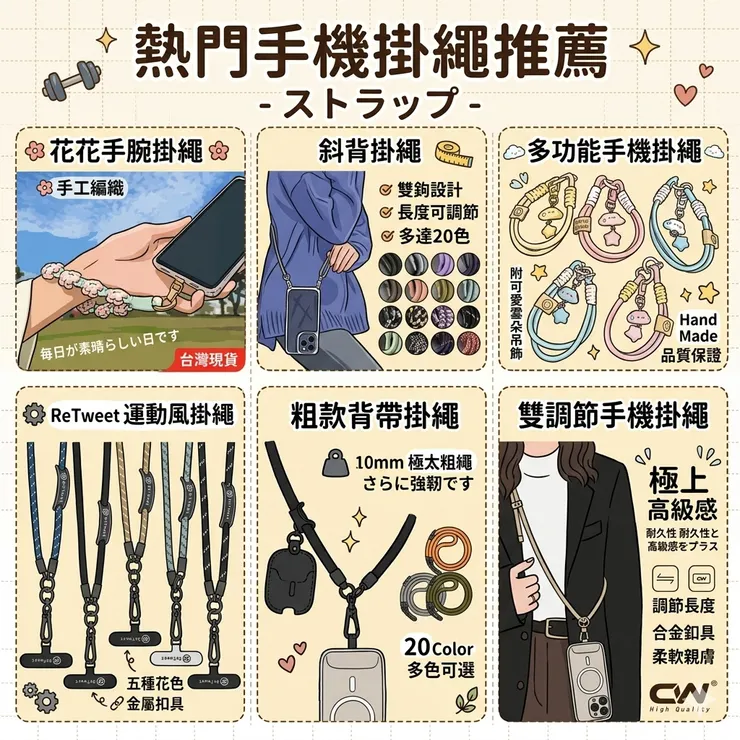 【手機掛繩推薦】解放雙手不勒脖！Dcard/PTT熱推神級背帶：出國旅遊/演唱會必備，斜背手機掛繩/編織背帶