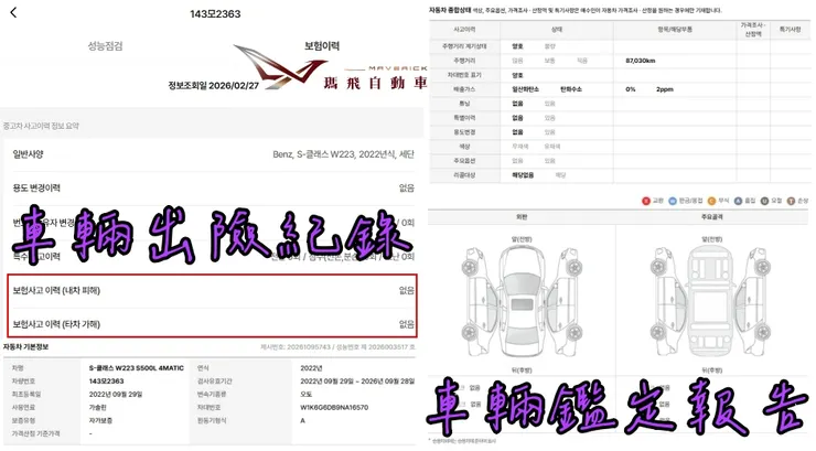 韓規BENZ (W223) S500L 4MATIC外匯車車況：出險紀錄、鑑定報告。買韓規外匯車有保固嗎？
