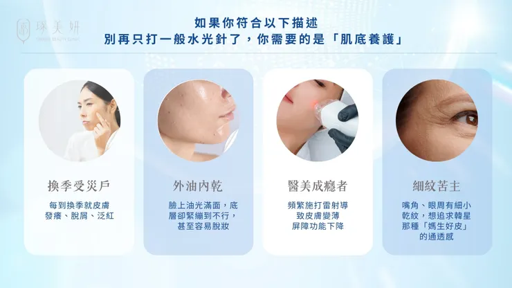 打完水光針一週就沒效？「麗珠蘭 × 喬雅露」新一代水光革命，不只補水更要「肌底再生」！