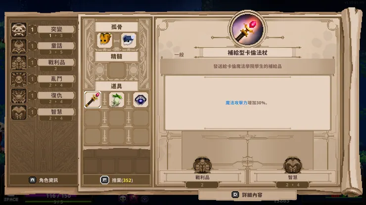 裝備要素－詞條