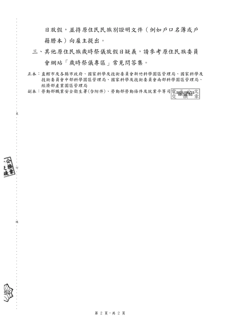勞動部114.6.12勞動條3字第1140148219號函_page-2
