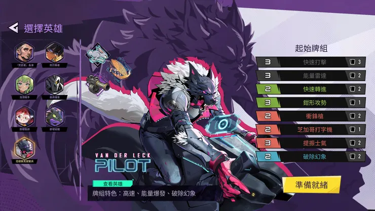 這次的試玩版本也新增了一位新英雄開放試玩唷