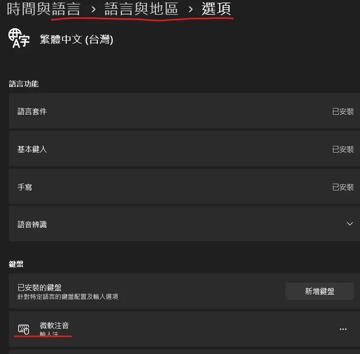 微軟注音設定