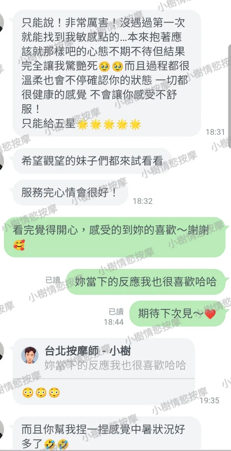 仕女按摩心得