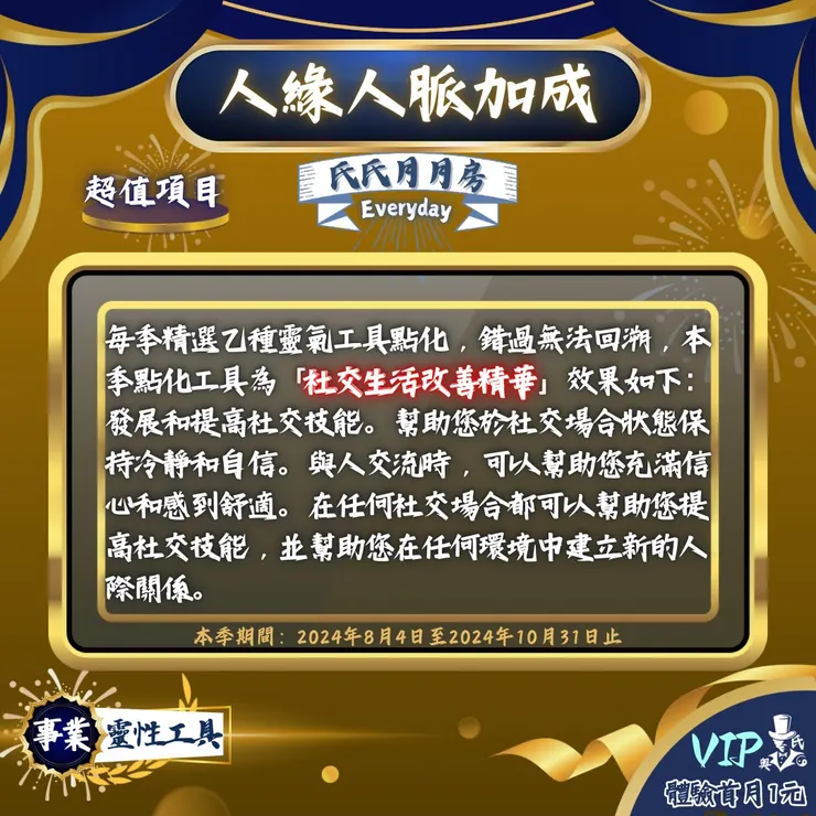 超值靈性工具點化【效期:點化後永久有效】