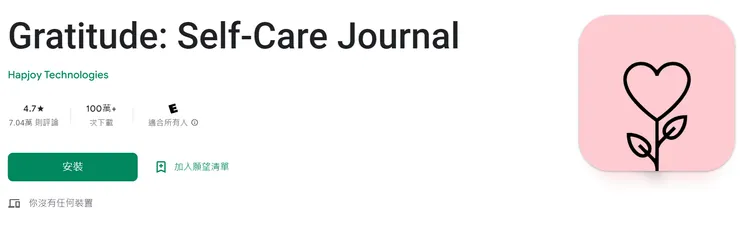 應用程式Gratitude,在Apple Store, Google Play可供下載