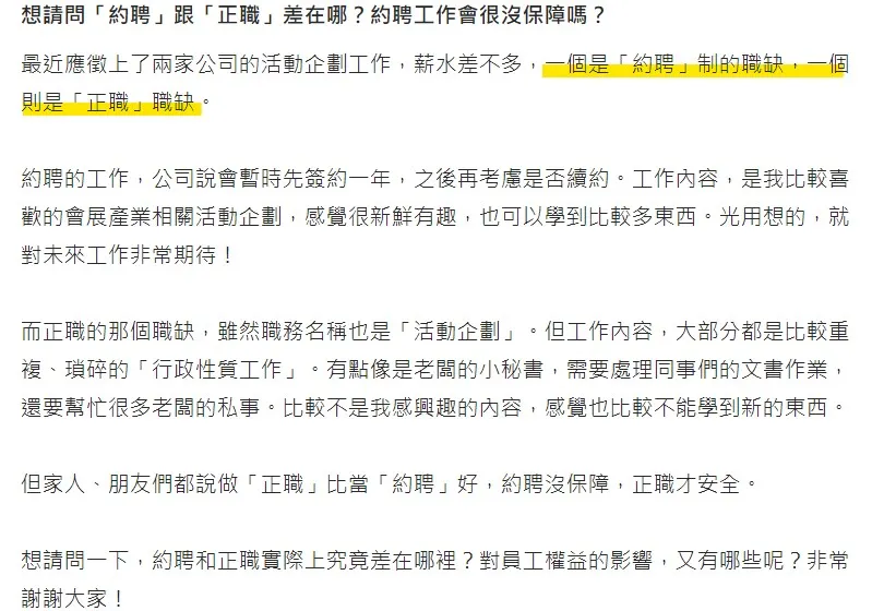 從零開始學習勞動法－勞動契約的執行（全時勞工/部分工時勞工）