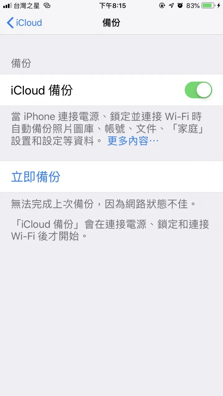 icloud自動備份