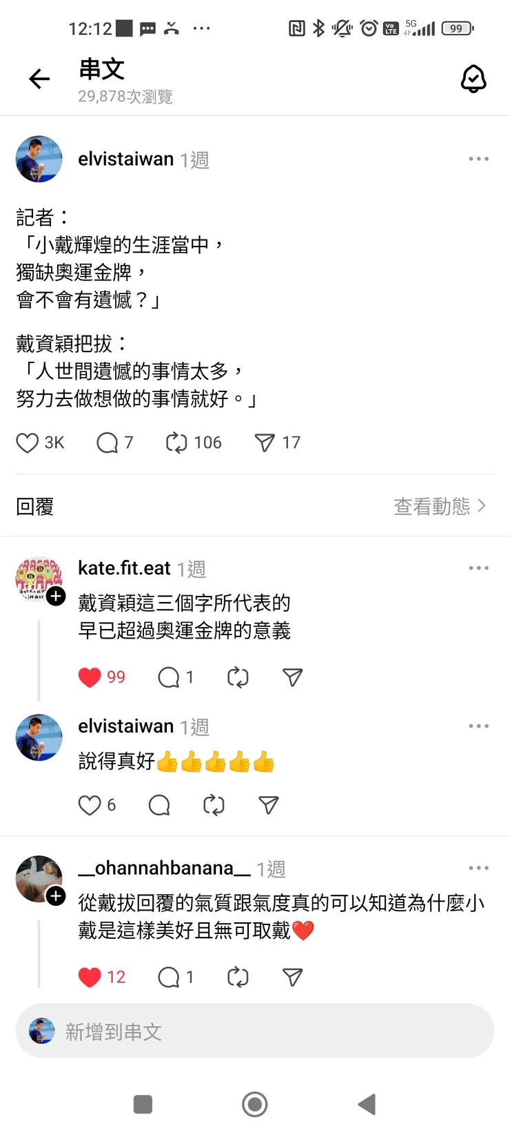 小戴把拔金句文