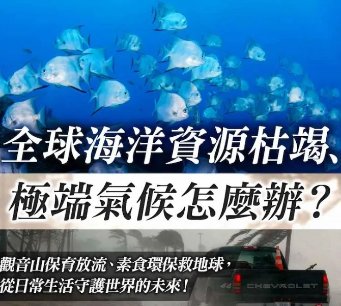 全球海洋枯竭 極端氣候如何因應