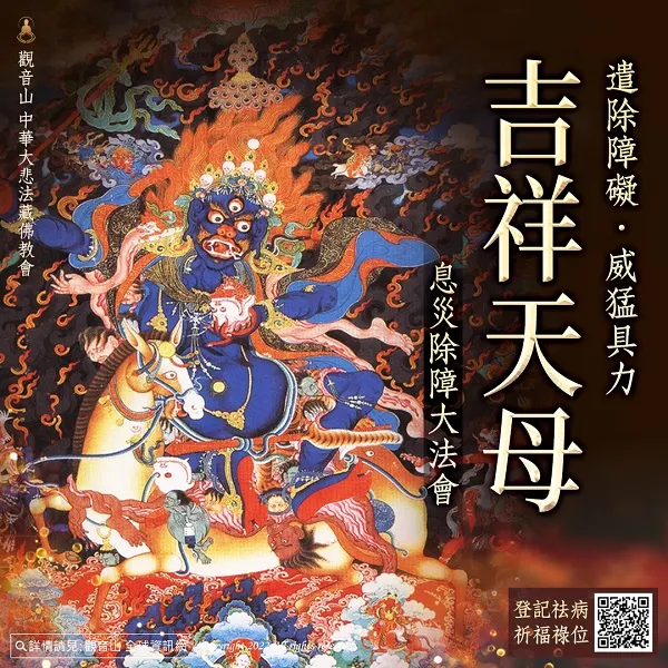 吉祥天母示現忿怒莊嚴相