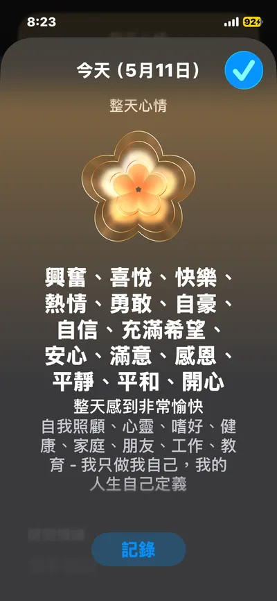 今天的心情非常愉快