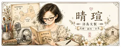 浯島文製｜在島上收集故事寫故事