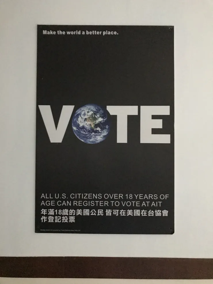 美國在台協會AIT 曾做為美國公民登記投票所。（2021年。筆者友人提供）