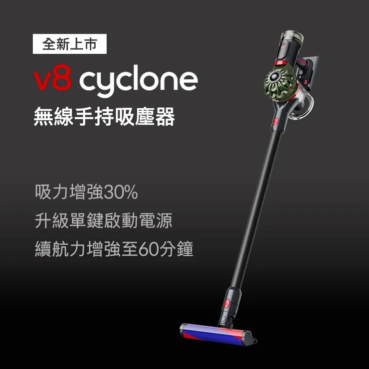 Dyson V8 SV55 Cyclone 無線吸塵器 / 除蟎機 入門首選