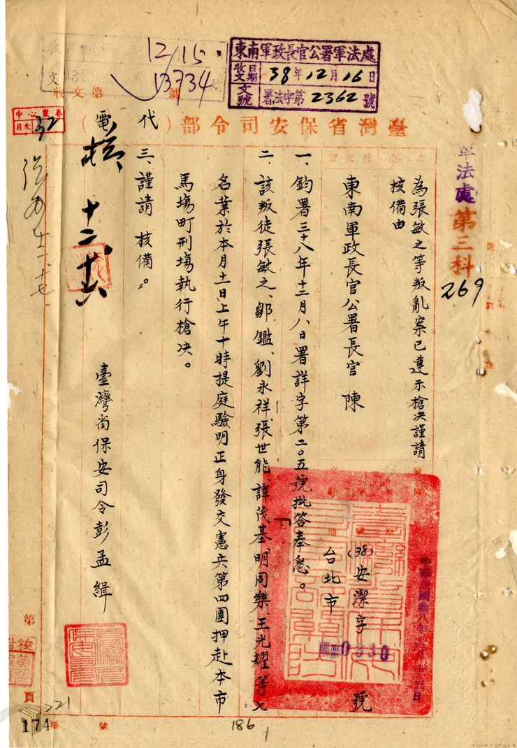 台灣的那些雞毛蒜皮 取自國史館