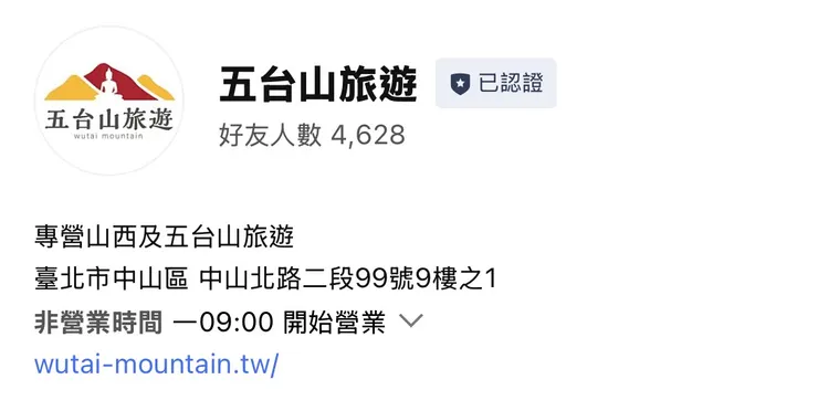 菩提邦五台山朝聖官方LINE帳號