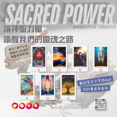 |大眾占卜🔮讓神聖力量喚醒我們的靈魂之路|