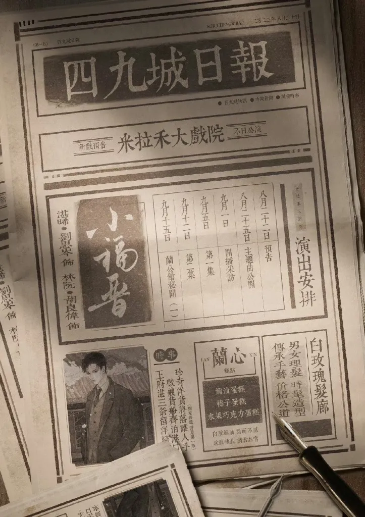 書香筆墨，車馬慢