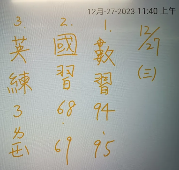 科目三