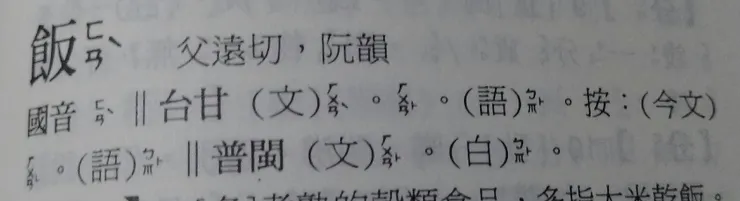 吳守禮辭典截圖