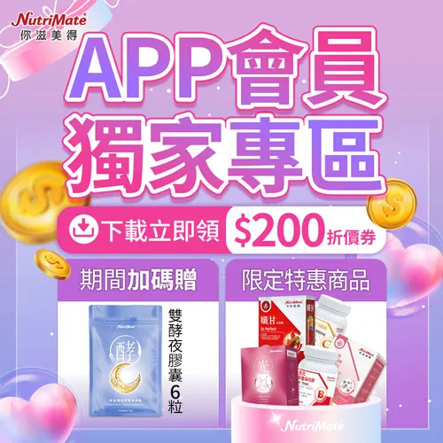 NutriMate 你滋美得 APP下載領200