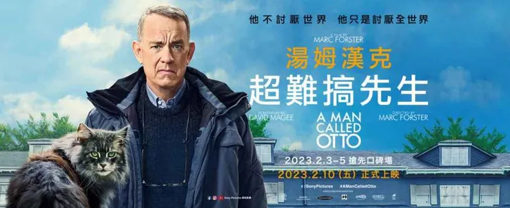 來源：電影《超難搞先生》