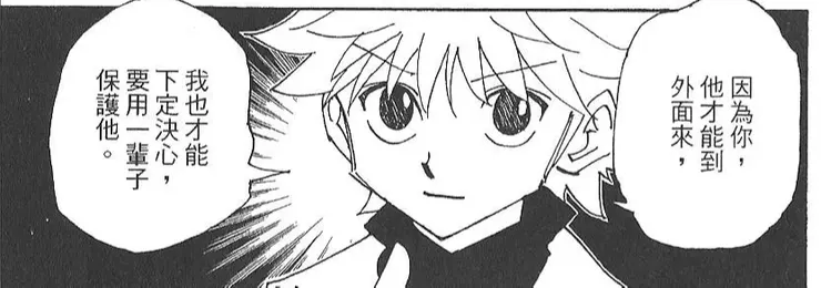 一輩子....奇犽講的很清描淡寫。