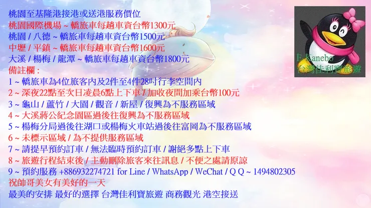 最美的安排 最好的選擇 台灣佳利寶旅遊 商務觀光 港空接送