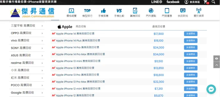 傑昇通信舊機高額回收價──Apple