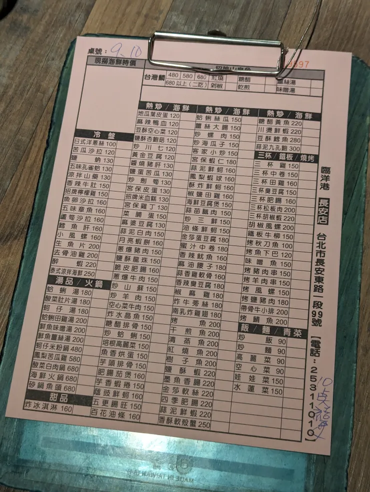 臨洋港生猛活海鮮長安店菜單