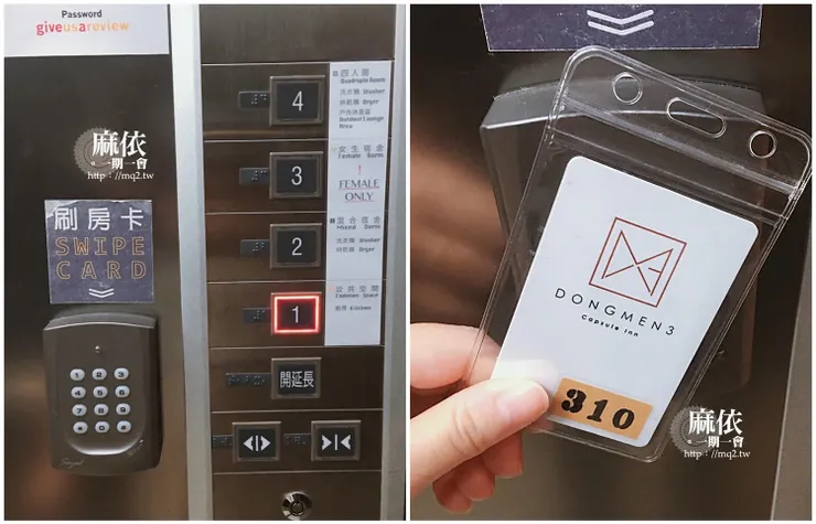 東門3號膠囊旅店