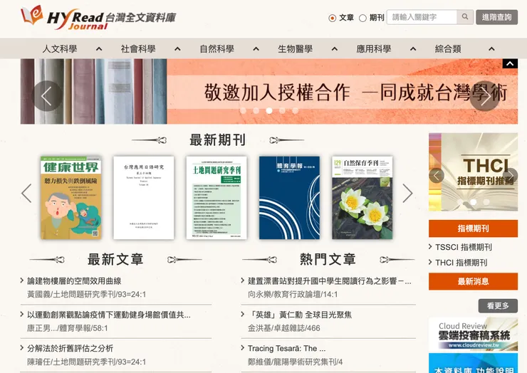 Hyread台灣全文資料庫-北市圖