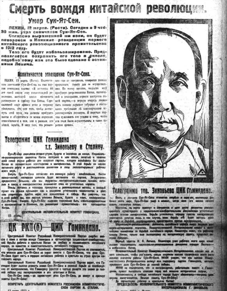 蘇聯真理報對孫文先生逝世的報導