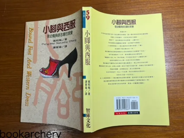 小腳與西服，photo by bookarchery