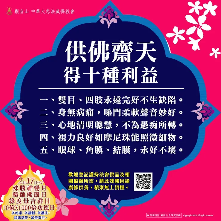 2月17日藏曆大成就者 那洛巴祖師圓寂紀念日.神變月.藥師佛節日|善惡增長10億×1000倍