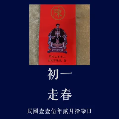 115年農曆新年_初一